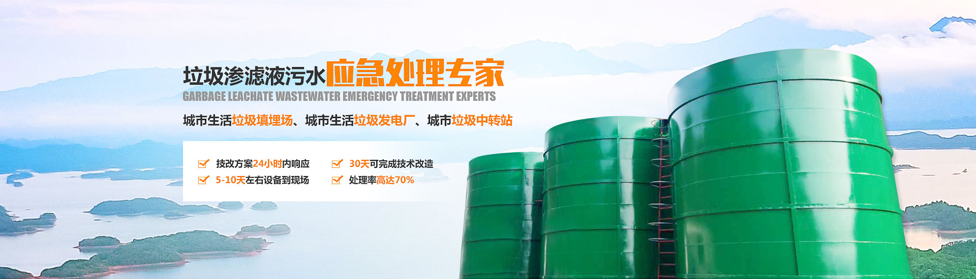 香蕉黄色电影滲濾液應急處理設備 香蕉黄色电影滲濾液應急處理設備