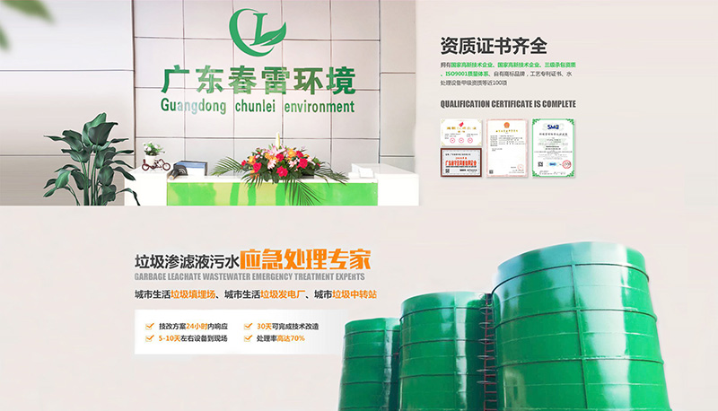 香蕉黄色电影滲濾液處理工程公司
